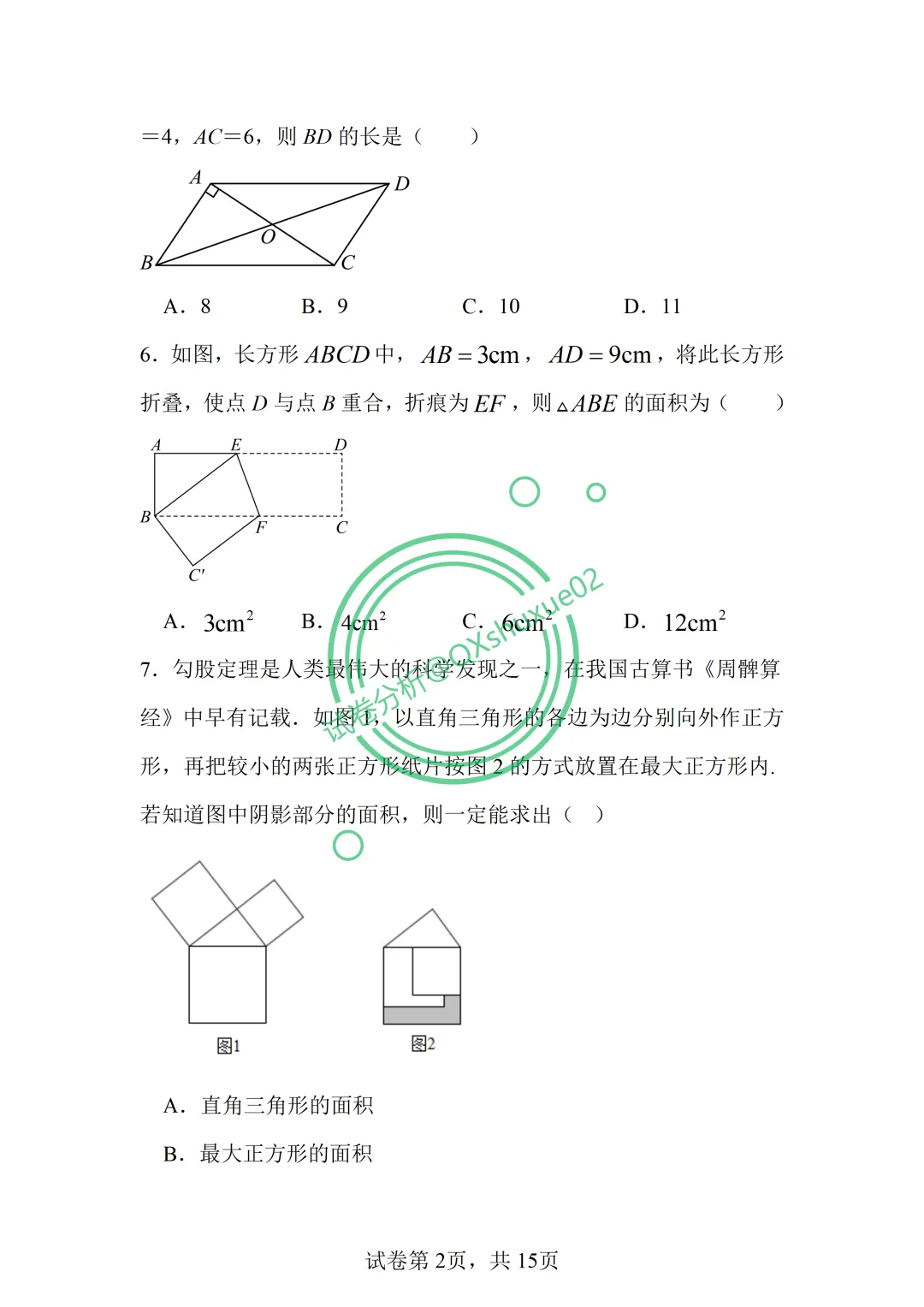 2026八下期中·北京清华附中数学真题 第3张