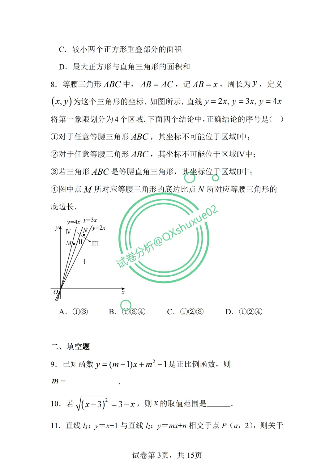 2026八下期中·北京清华附中数学真题 第4张