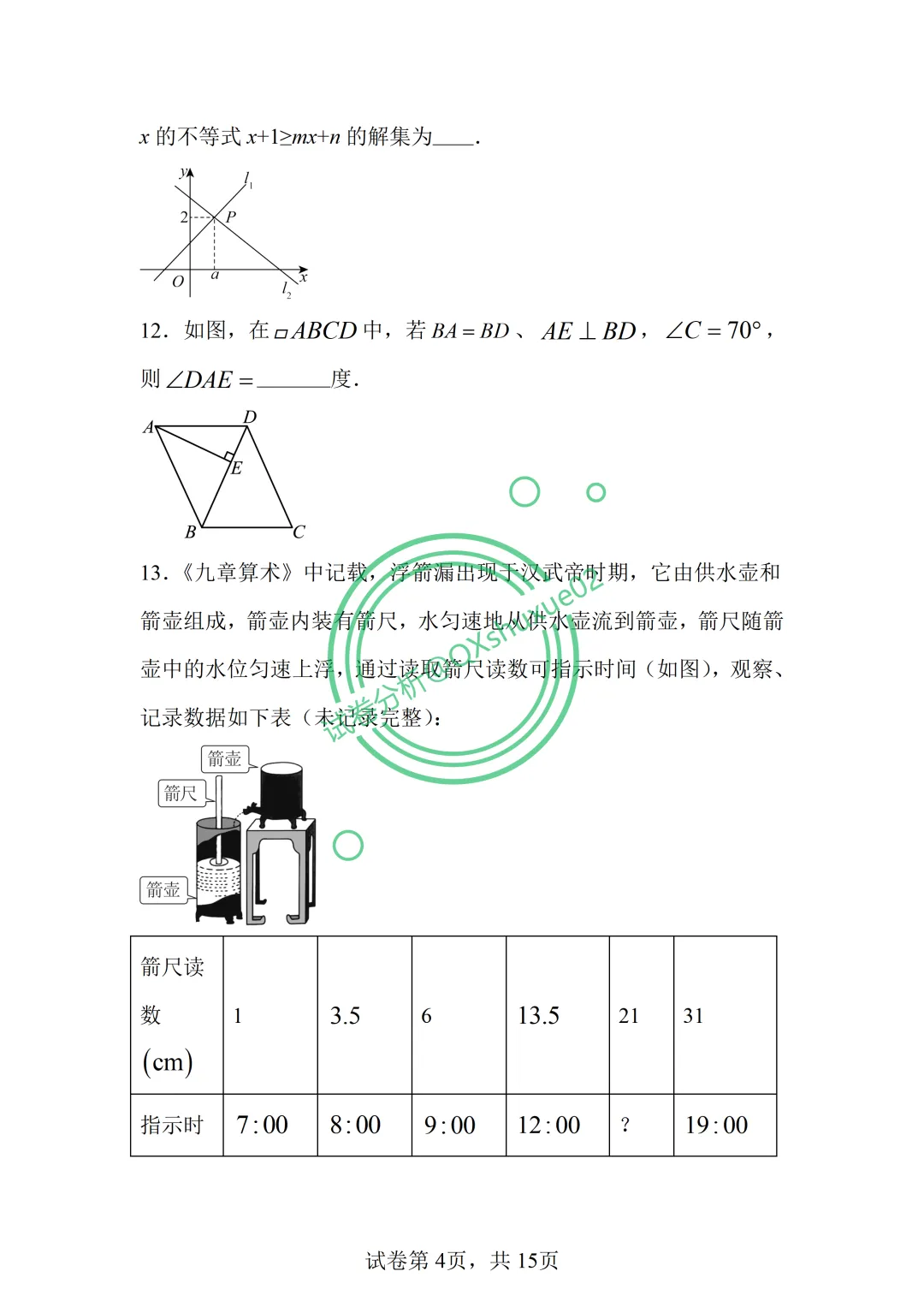 2026八下期中·北京清华附中数学真题 第5张