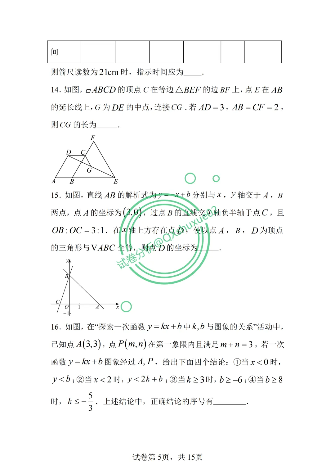 2026八下期中·北京清华附中数学真题 第6张