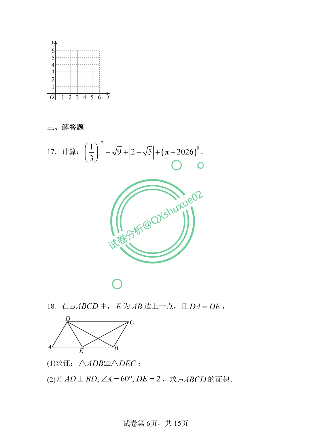 2026八下期中·北京清华附中数学真题 第7张