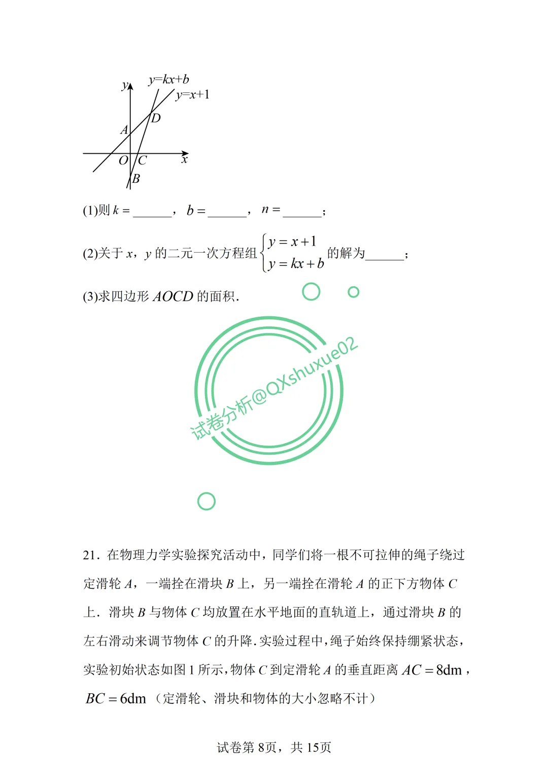 2026八下期中·北京清华附中数学真题 第9张
