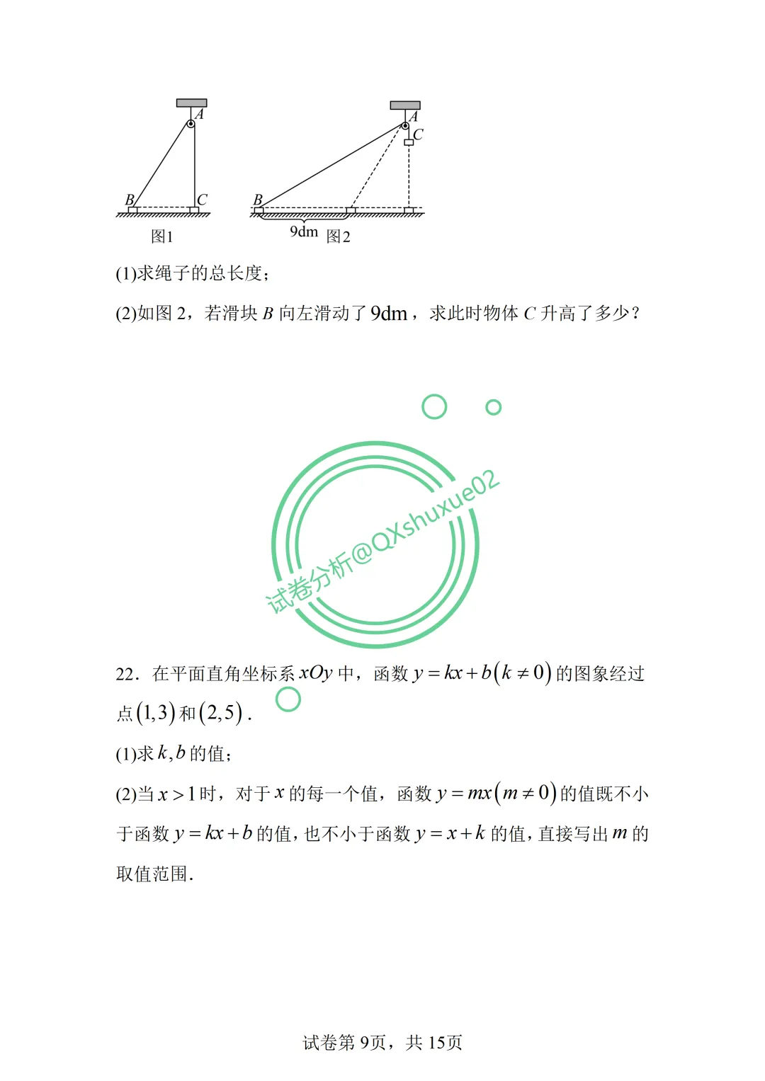 2026八下期中·北京清华附中数学真题 第10张