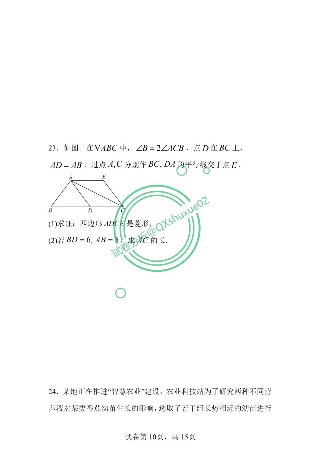 2026八下期中·北京清华附中数学真题 第11张