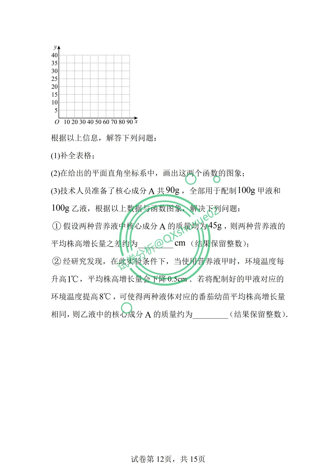 2026八下期中·北京清华附中数学真题 第13张