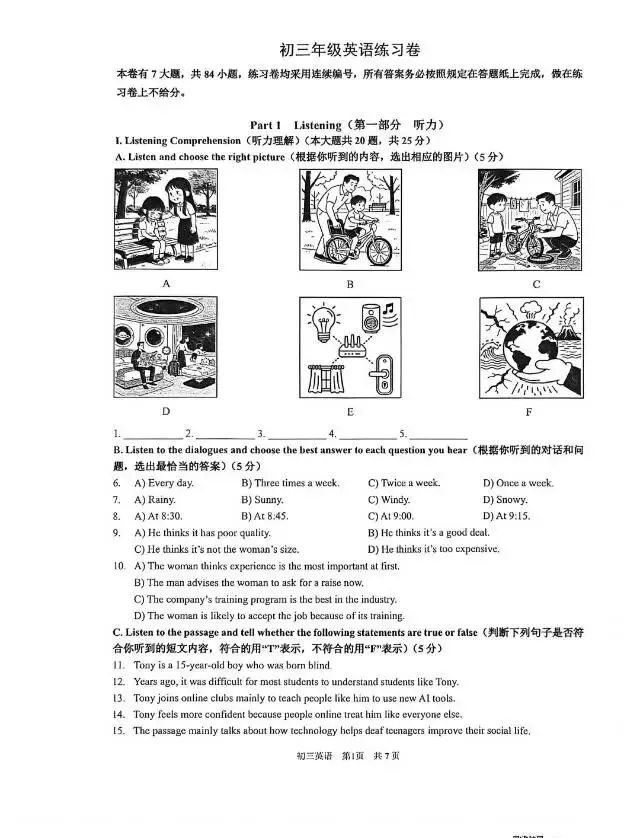 2026上海浦东新区初中英语二模试卷及答案 第1张