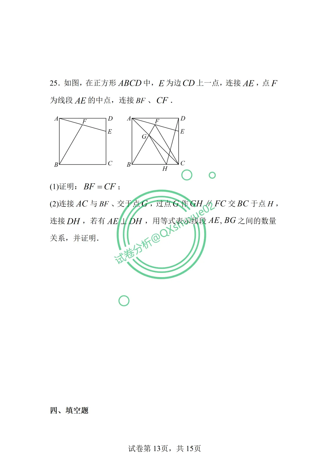 2026八下期中·北京清华附中数学真题 第14张