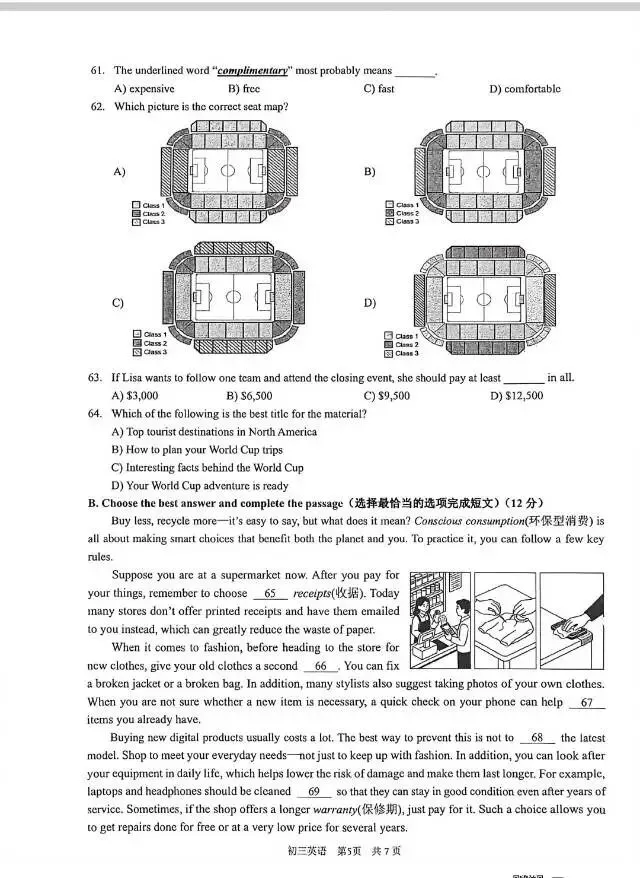 2026上海浦东新区初中英语二模试卷及答案 第5张