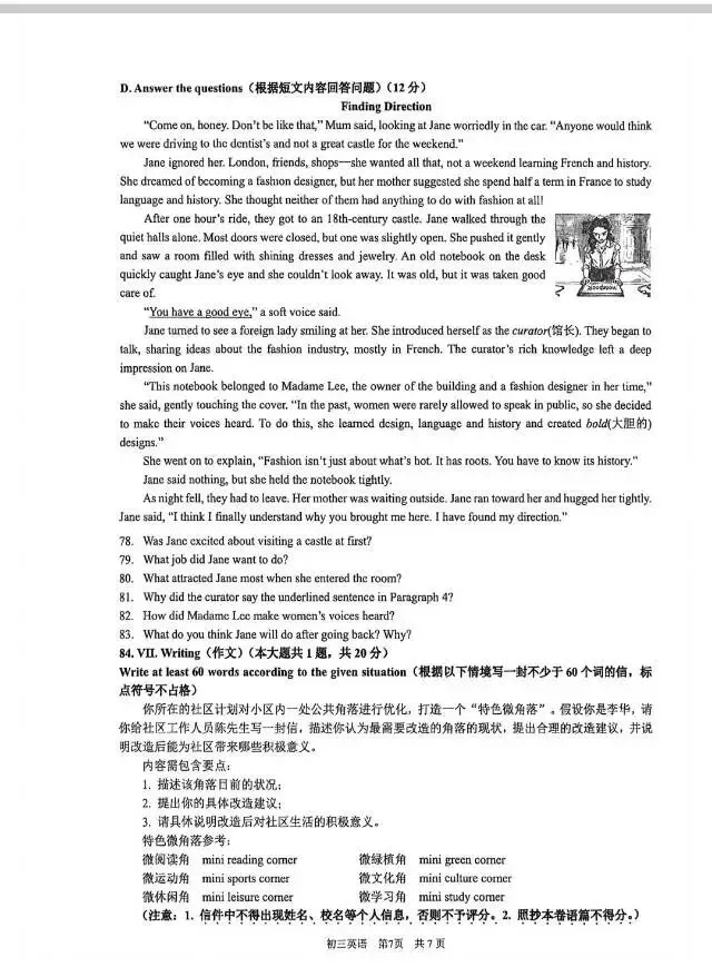 2026上海浦东新区初中英语二模试卷及答案 第7张