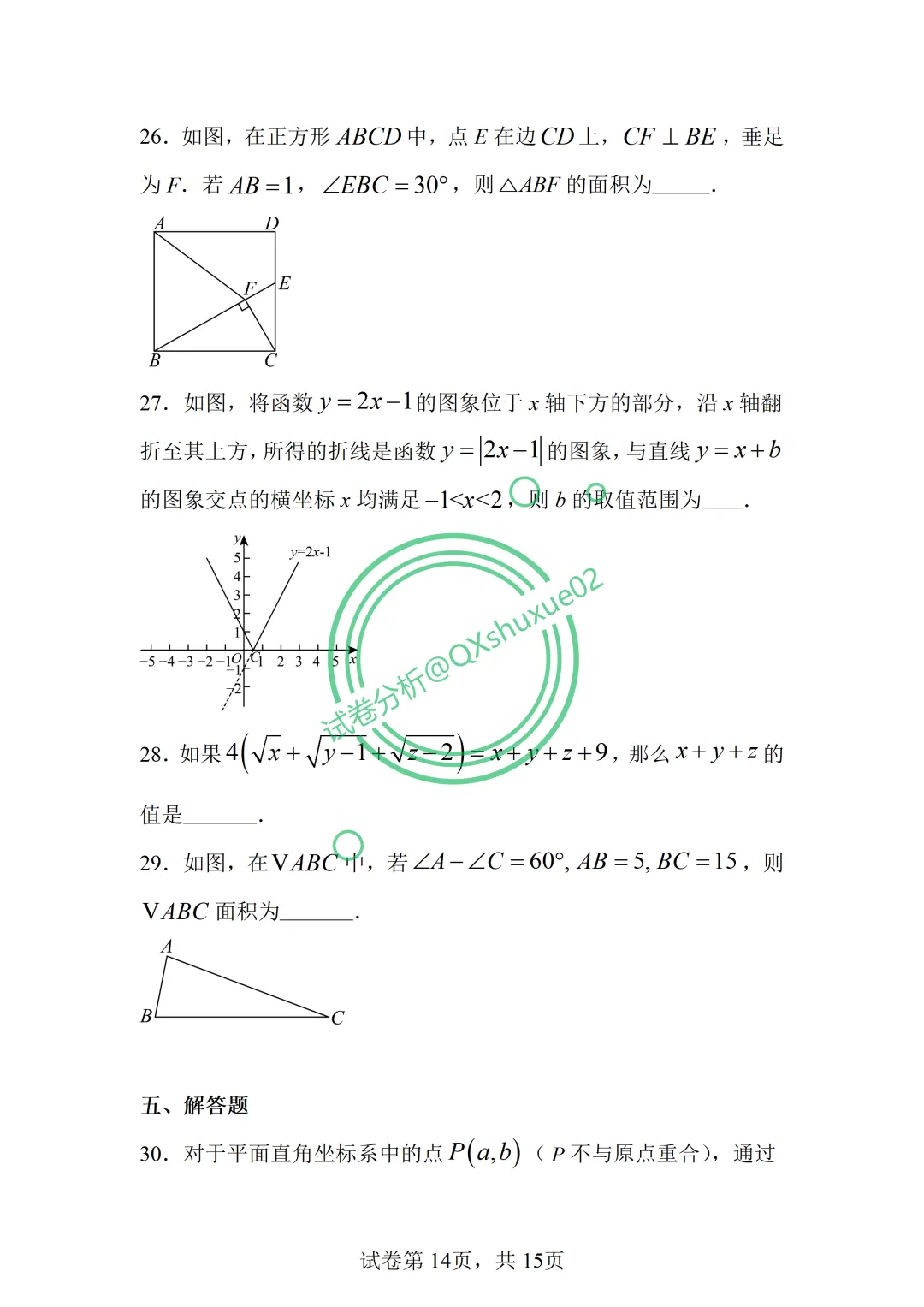 2026八下期中·北京清华附中数学真题 第15张