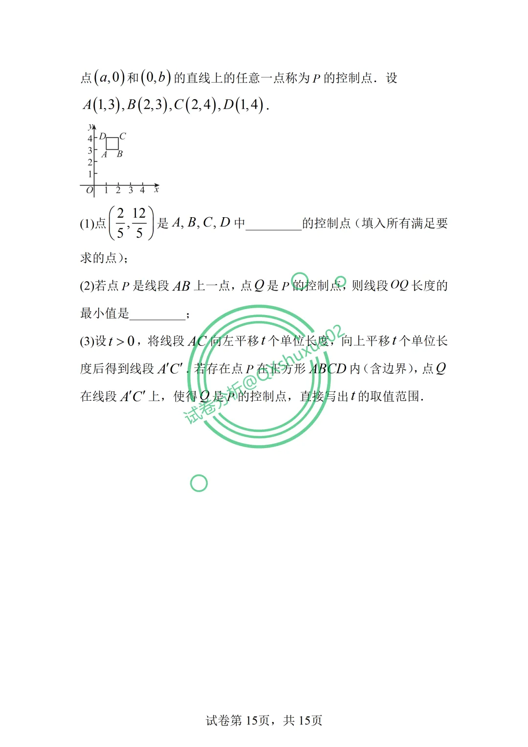 2026八下期中·北京清华附中数学真题 第16张