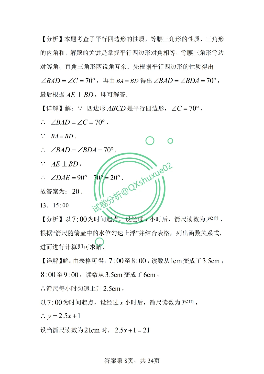 2026八下期中·北京清华附中数学真题 第17张