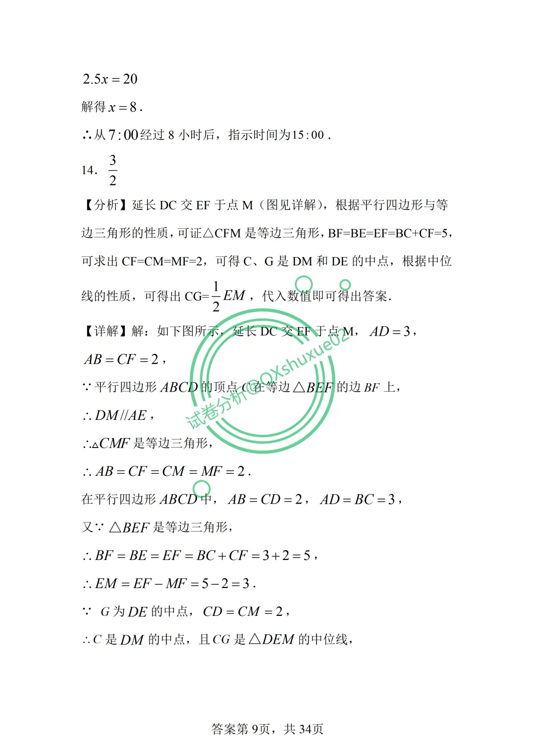 2026八下期中·北京清华附中数学真题 第18张