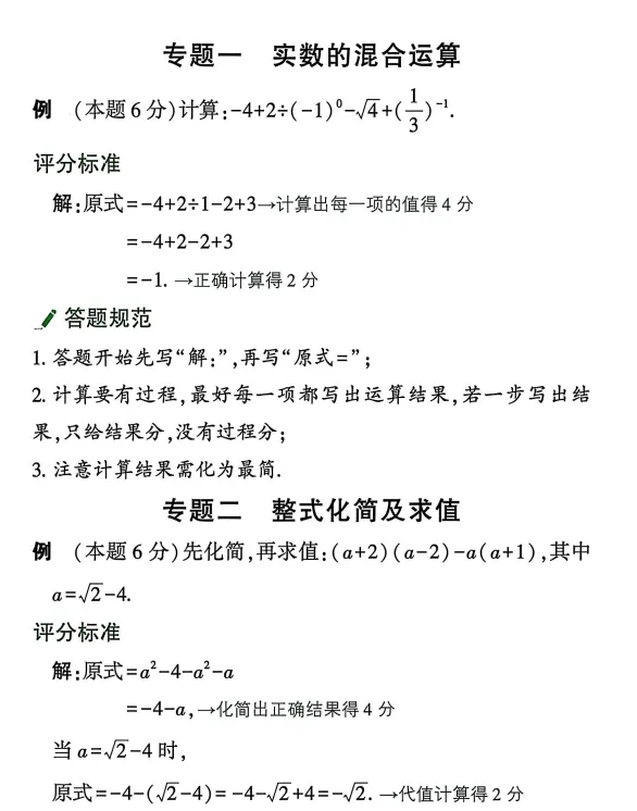 中考数学评分标准 第1张