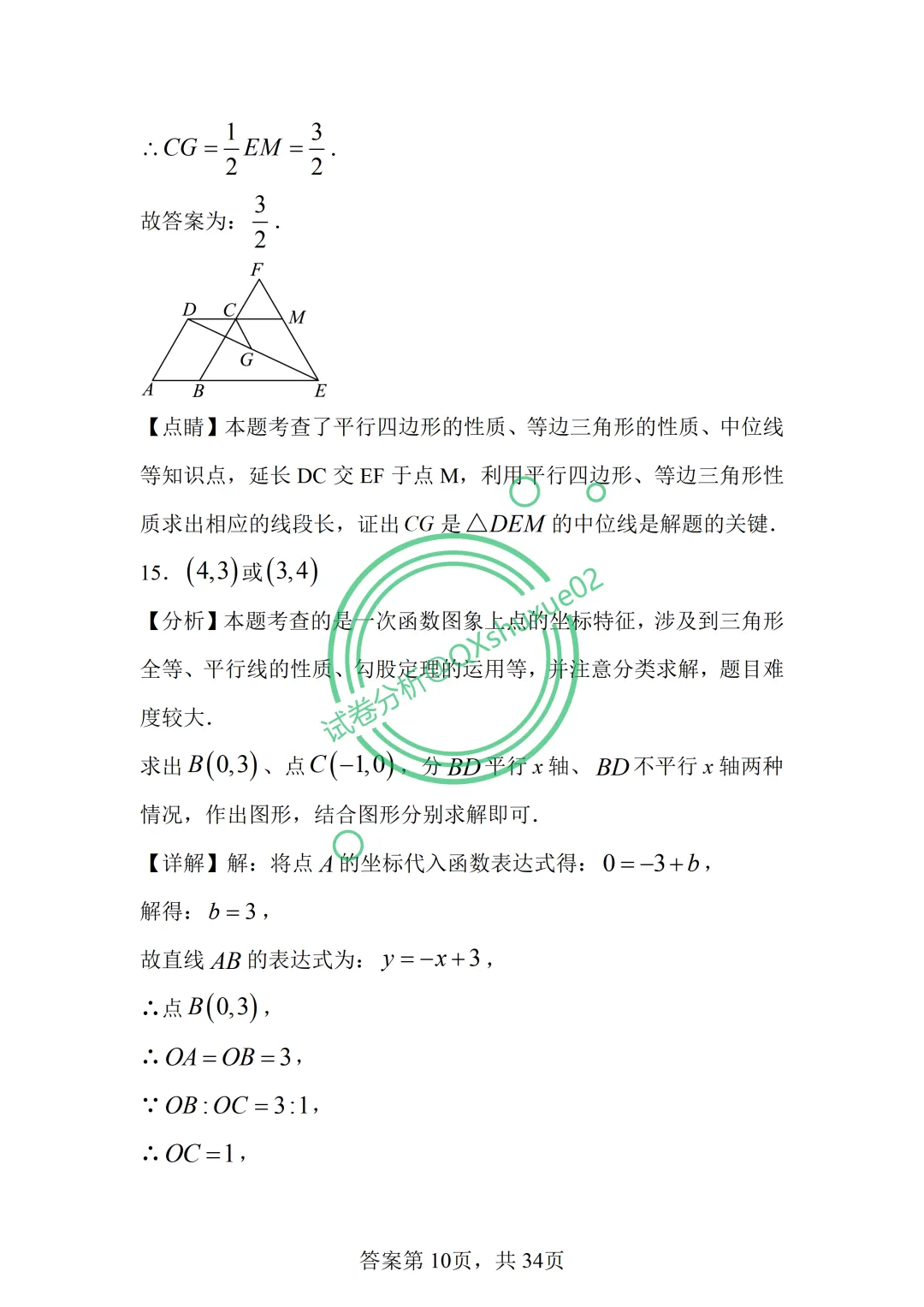 2026八下期中·北京清华附中数学真题 第19张