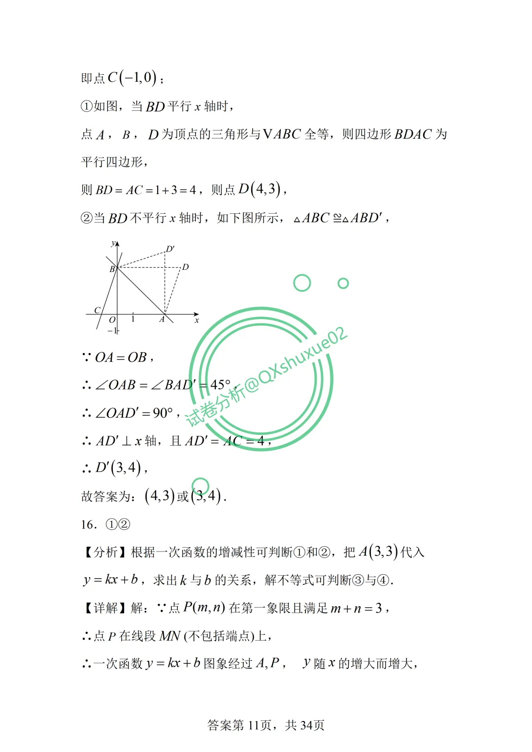 2026八下期中·北京清华附中数学真题 第20张