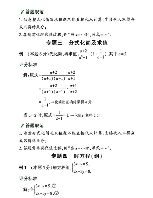 中考数学评分标准 第2张
