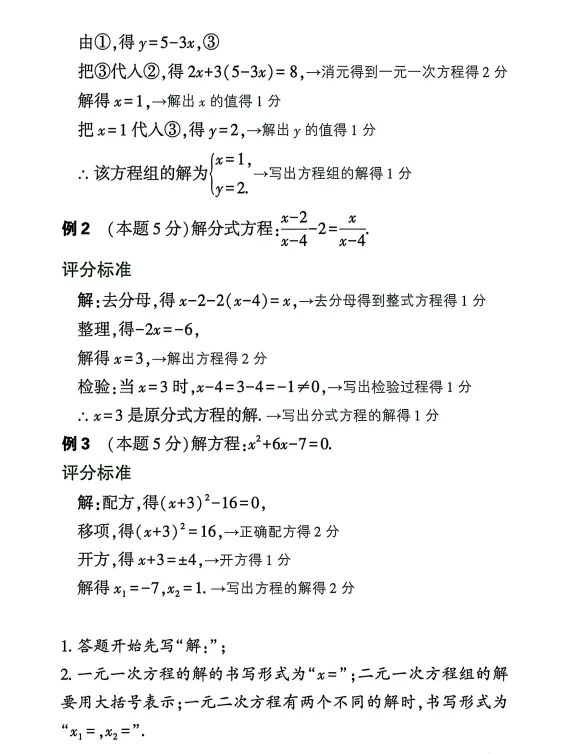 中考数学评分标准 第3张