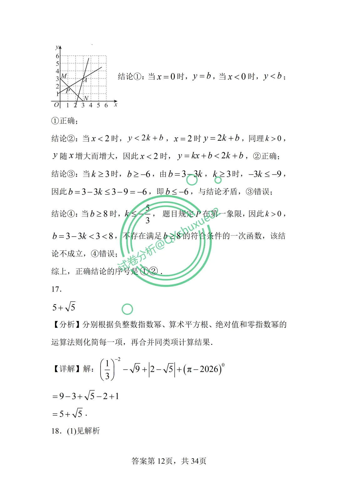 2026八下期中·北京清华附中数学真题 第21张