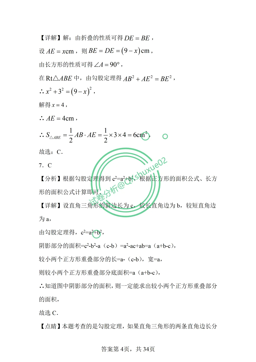 2026八下期中·北京清华附中数学真题 第22张