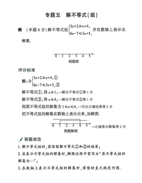 中考数学评分标准 第4张