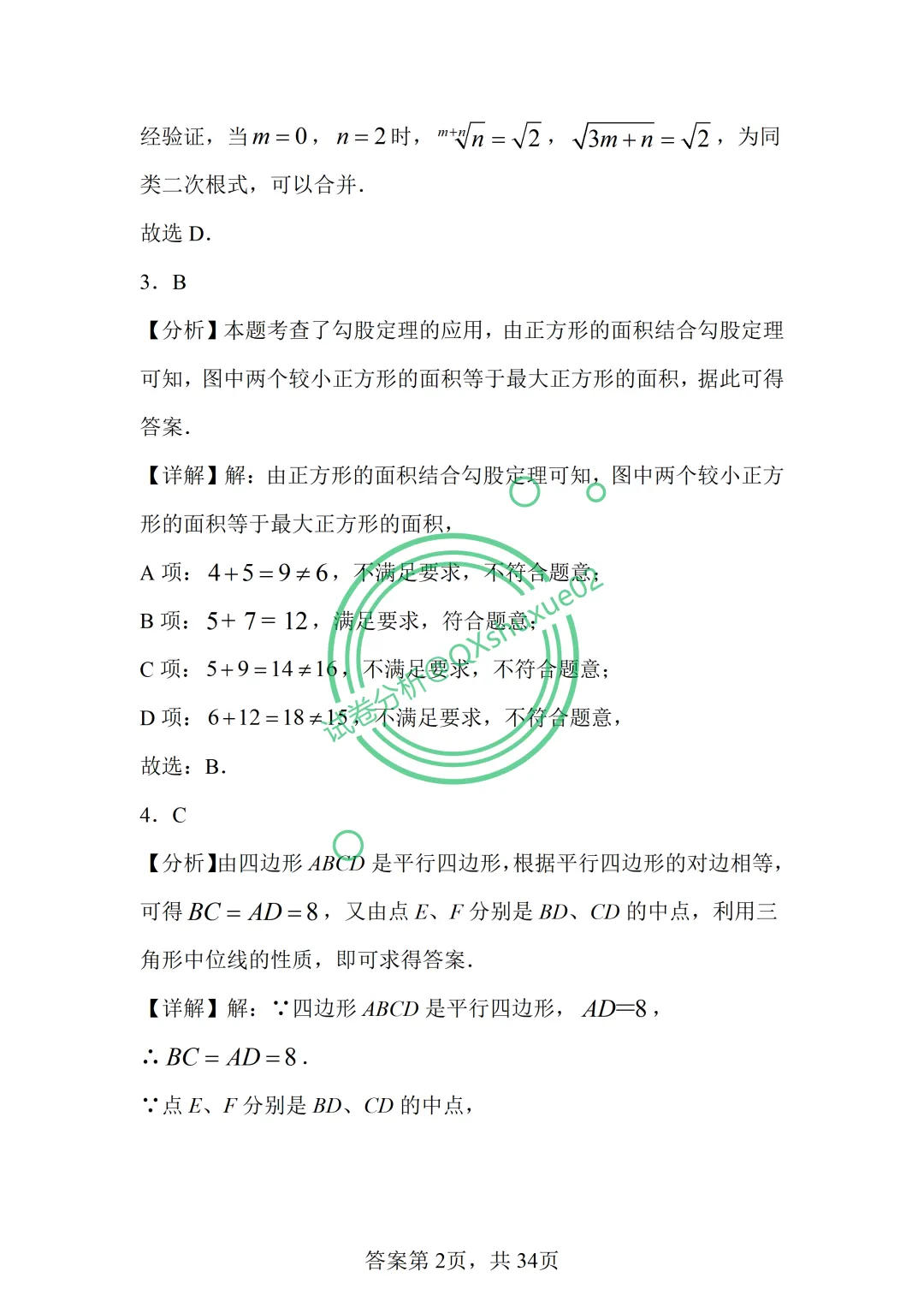 2026八下期中·北京清华附中数学真题 第24张