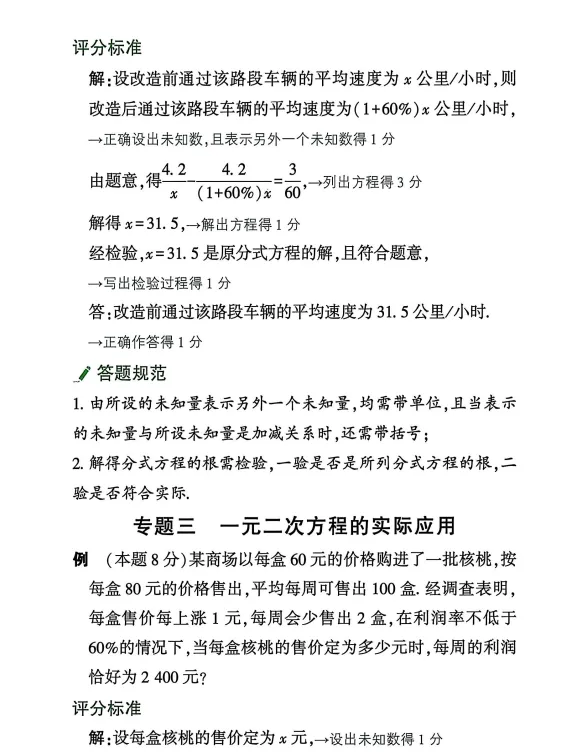 中考数学评分标准 第6张