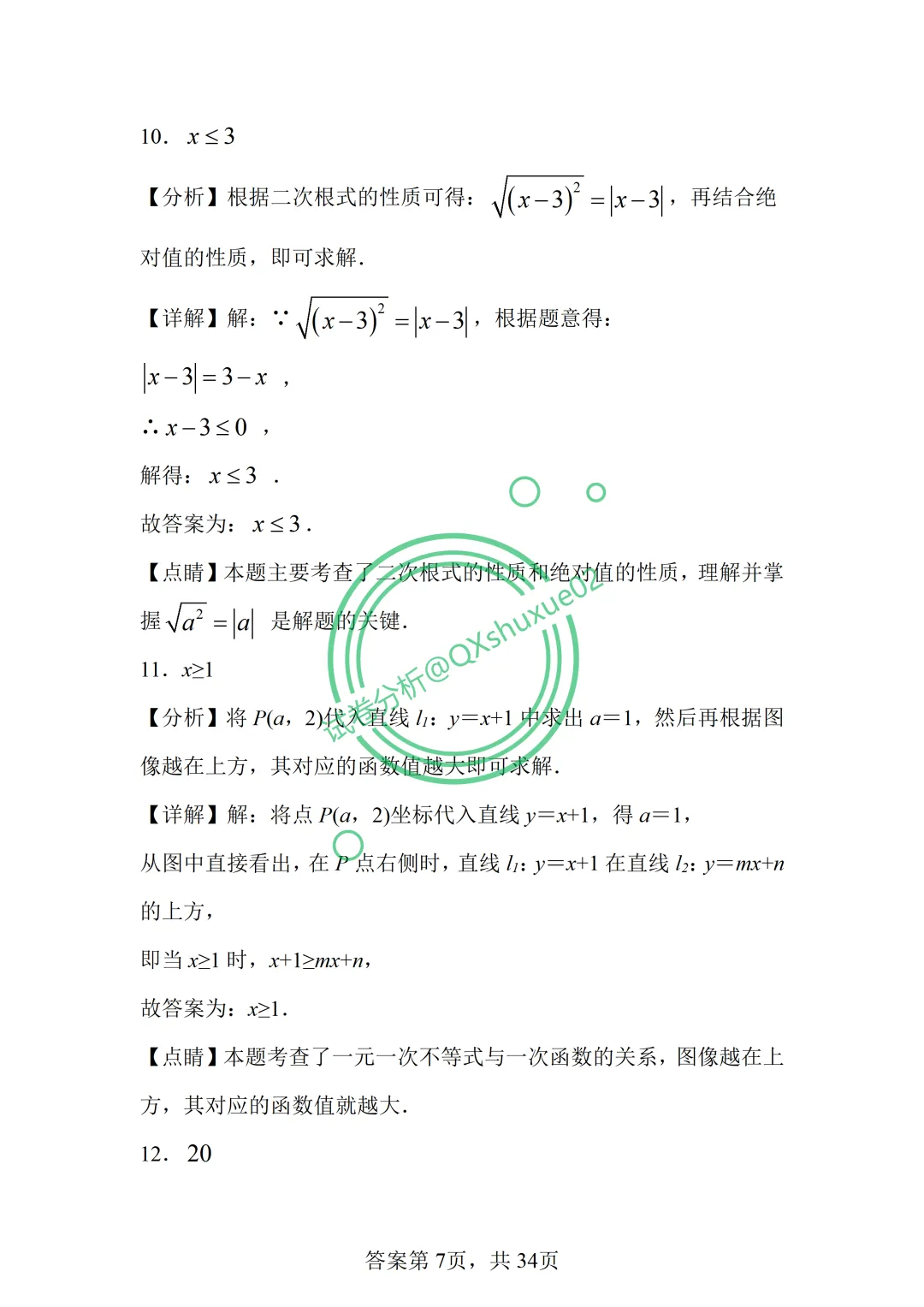 2026八下期中·北京清华附中数学真题 第25张