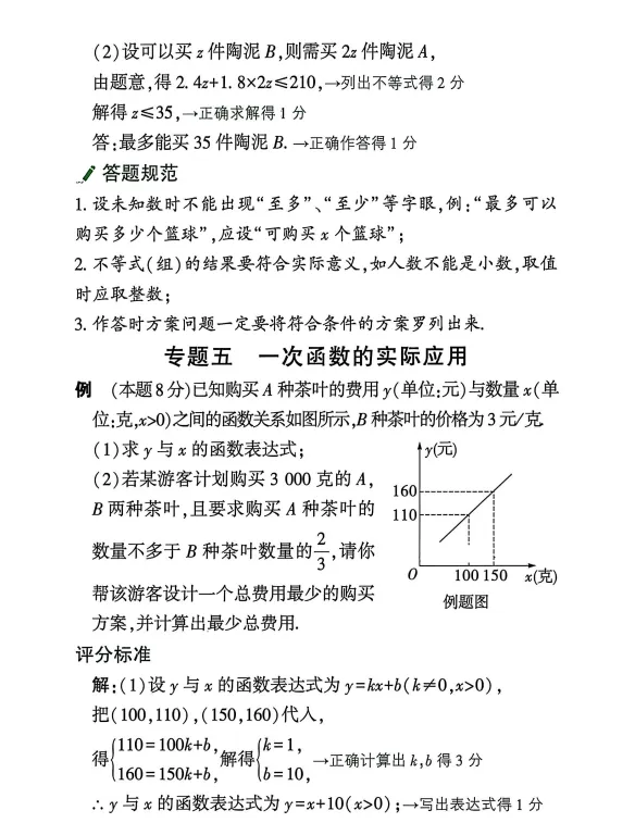 中考数学评分标准 第8张