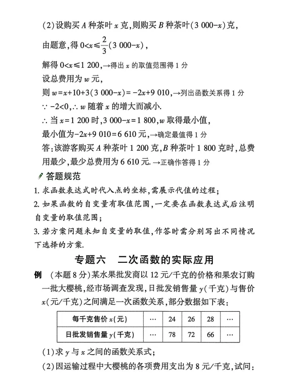 中考数学评分标准 第9张