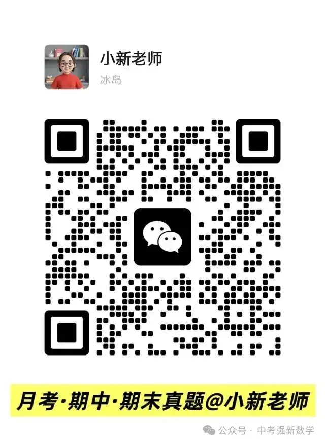 2026八下期中·北京清华附中数学真题 第28张