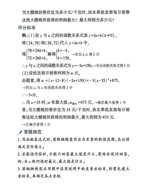 中考数学评分标准 第10张