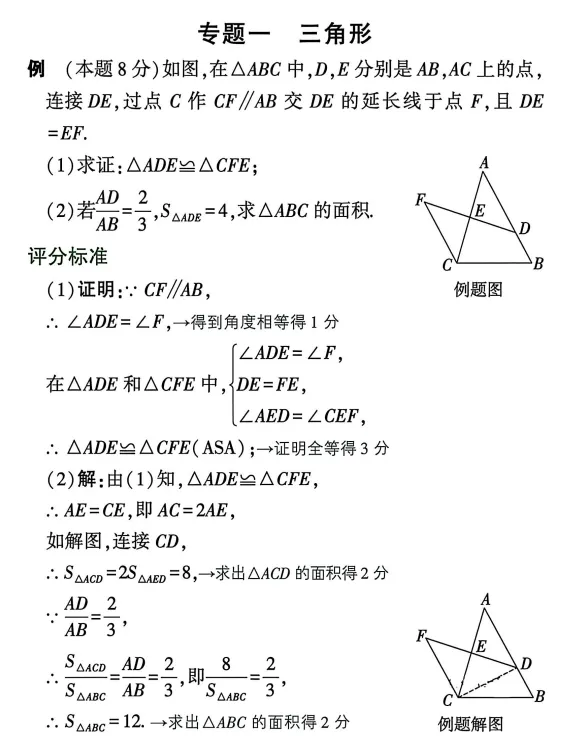 中考数学评分标准 第11张