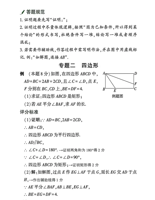 中考数学评分标准 第12张