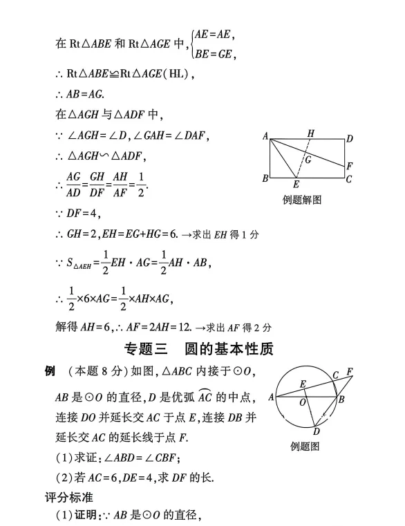 中考数学评分标准 第13张