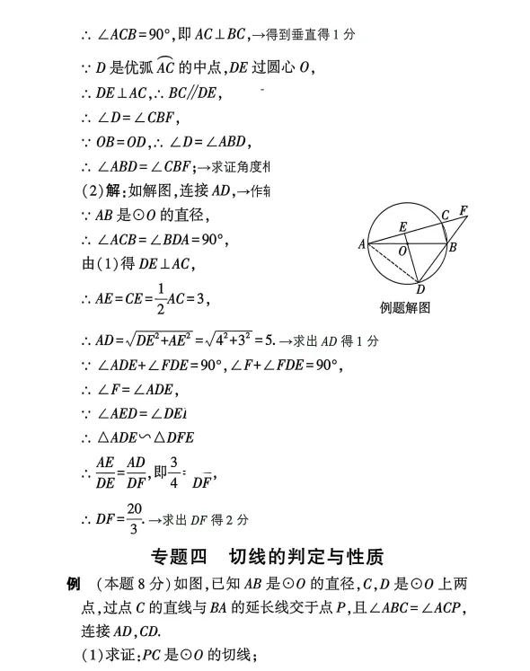中考数学评分标准 第14张
