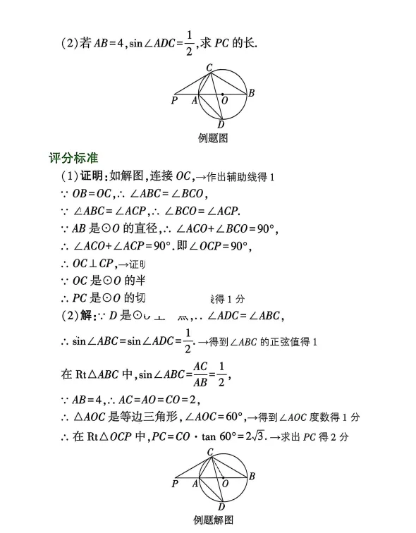 中考数学评分标准 第15张