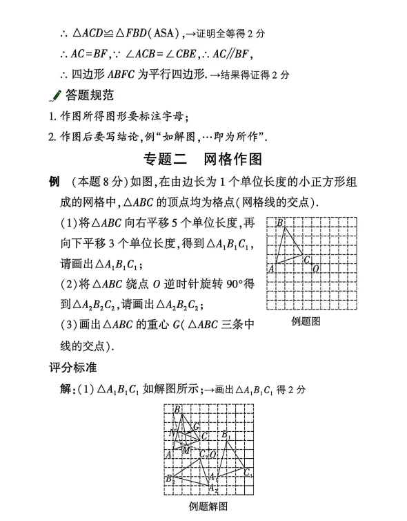 中考数学评分标准 第17张