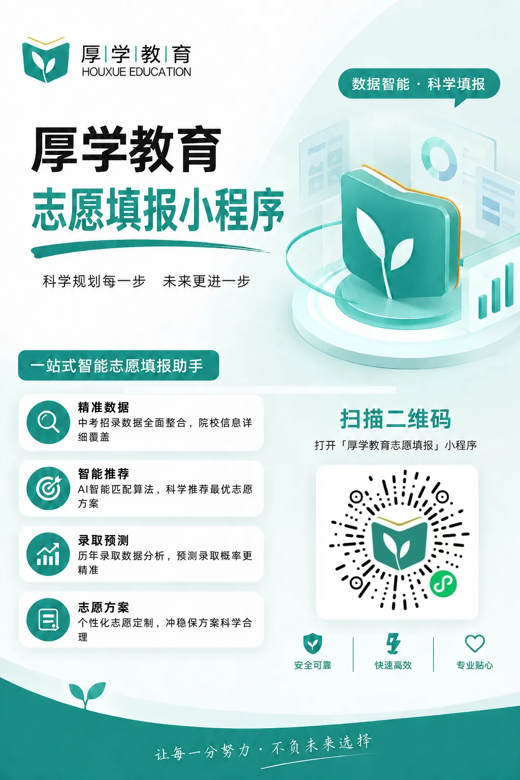 东莞中考6个志愿怎么填?用它,一键生成科学方案 第2张