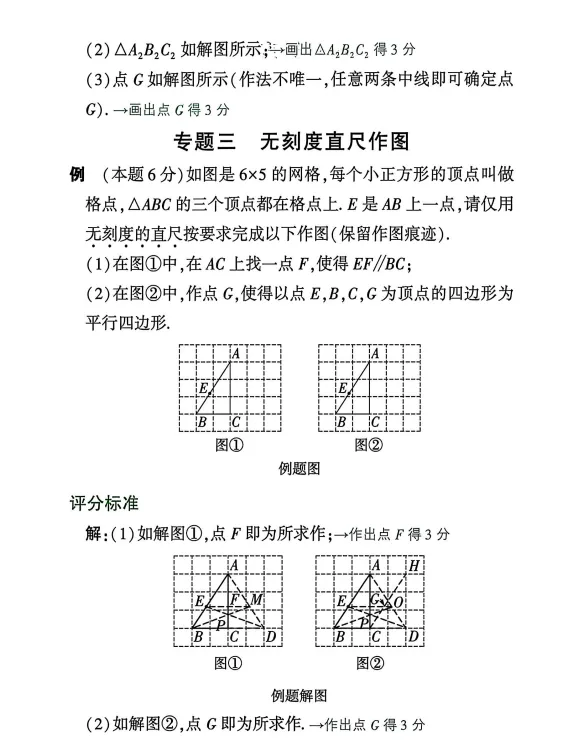 中考数学评分标准 第18张