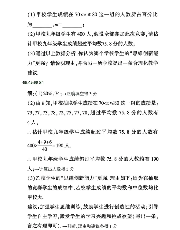 中考数学评分标准 第22张