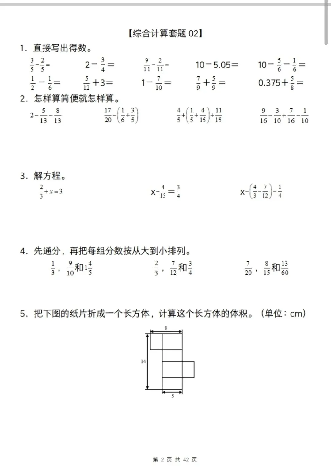 26年五年级下册数学综合计算专题精练!真题严选,经典题型! 第3张