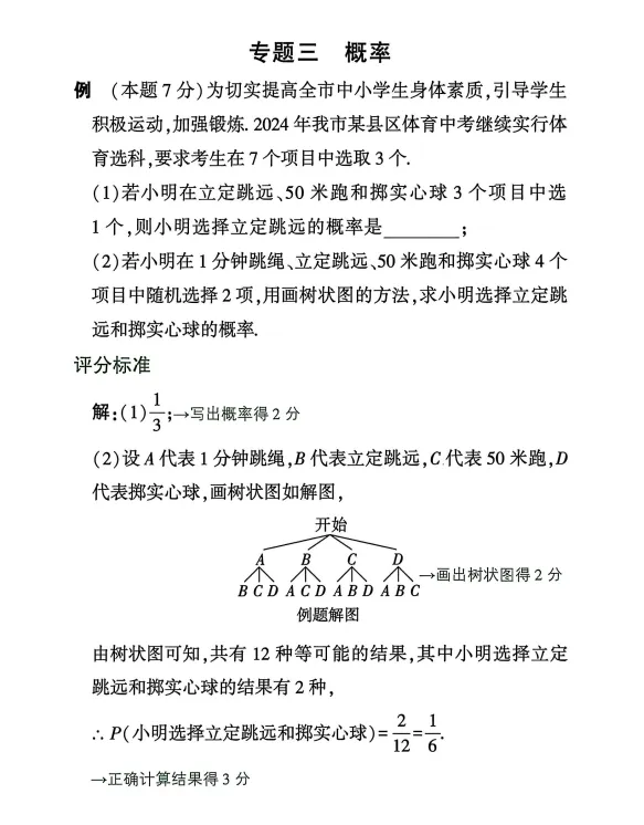 中考数学评分标准 第23张