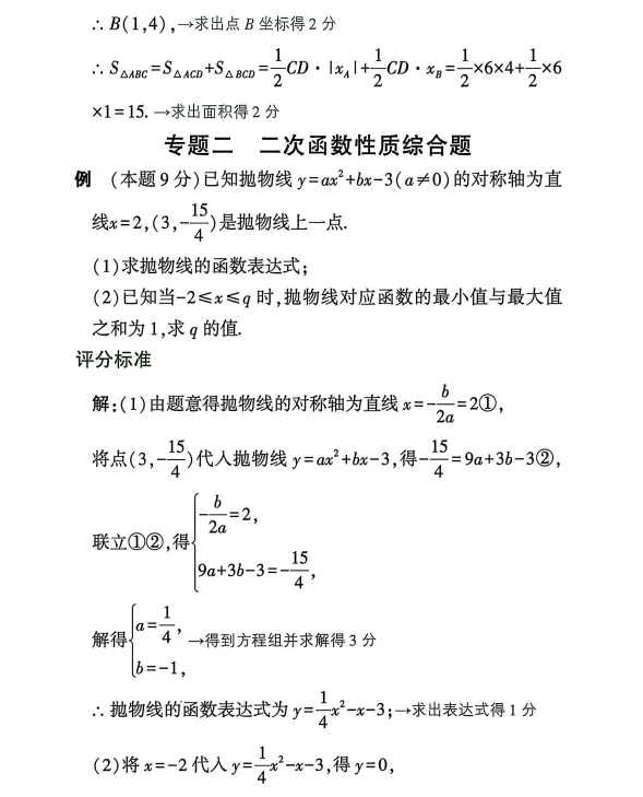 中考数学评分标准 第25张