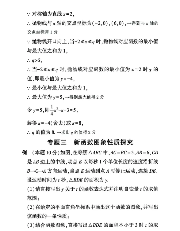 中考数学评分标准 第26张