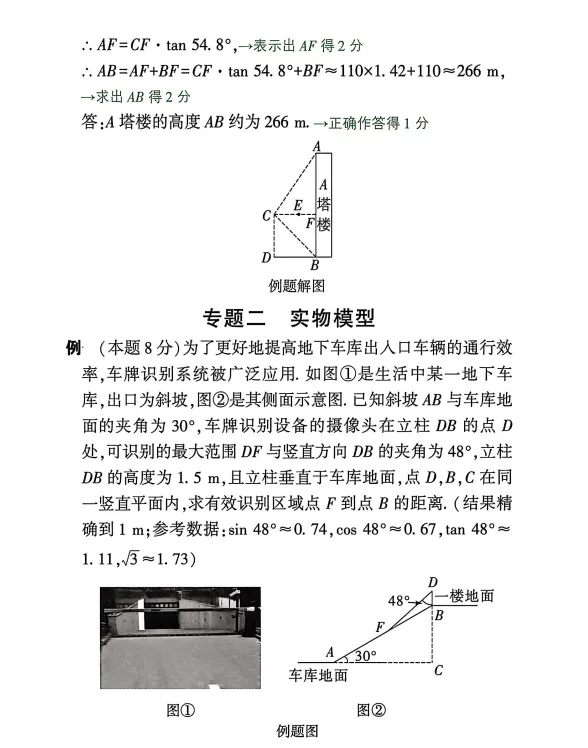 中考数学评分标准 第29张