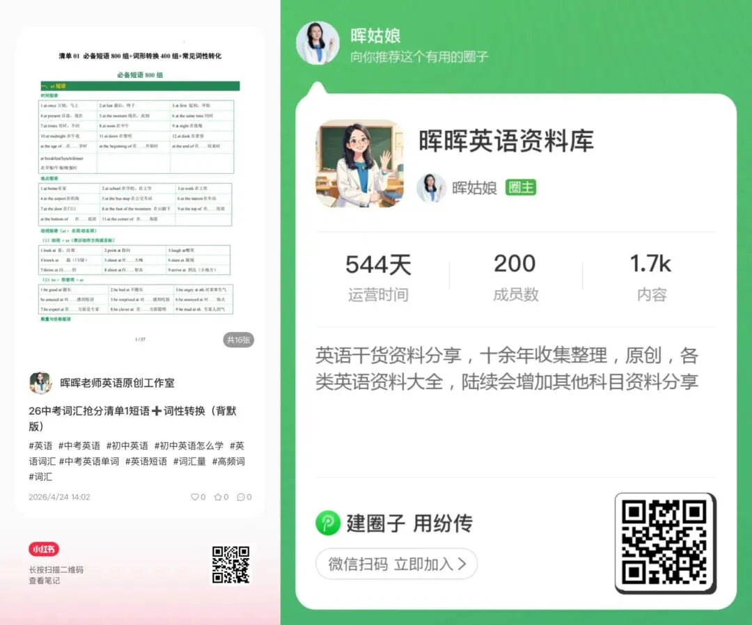 26中考词汇抢分清单2高频词固定搭配背默 第1张