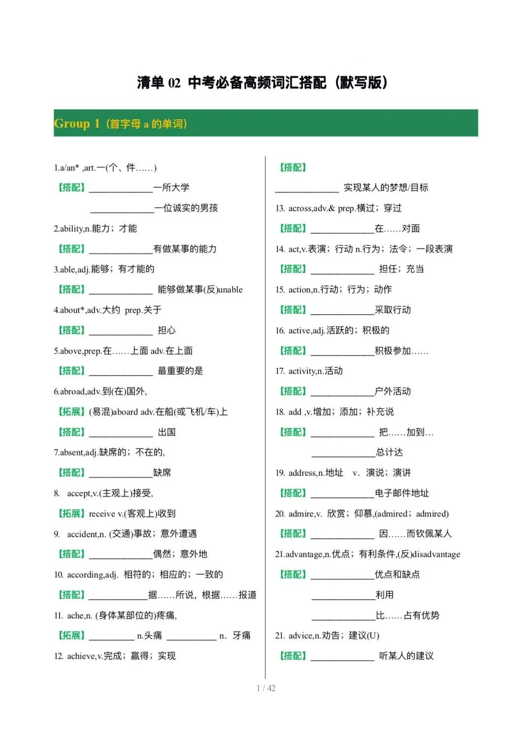 26中考词汇抢分清单2高频词固定搭配背默 第2张