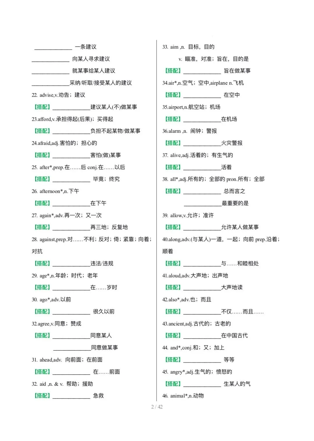 26中考词汇抢分清单2高频词固定搭配背默 第3张