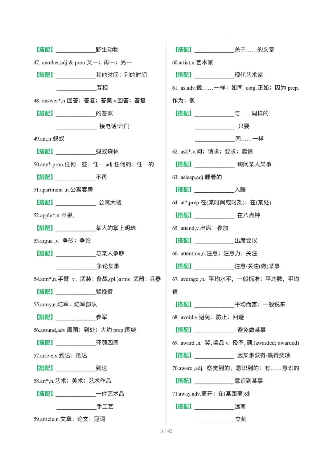 26中考词汇抢分清单2高频词固定搭配背默 第4张